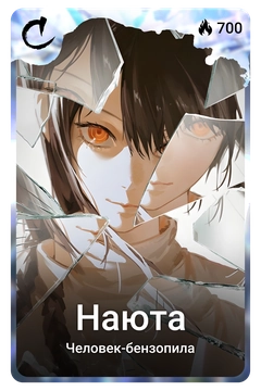 Коллекционная карточка