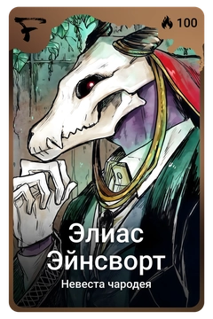 Коллекционная карточка
