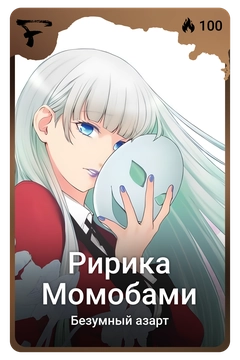 Коллекционная карточка