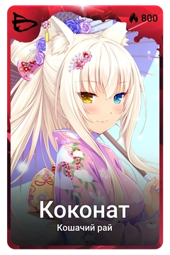 Коллекционная карточка