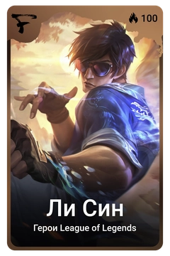 Коллекционная карточка