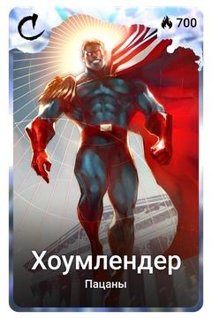 Коллекционная карточка