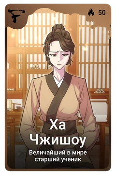 Коллекционная карточка