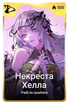 Коллекционная карточка