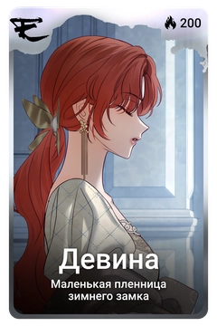 Коллекционная карточка