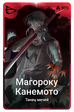Коллекционная карточка