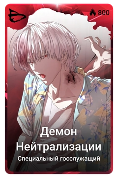 Коллекционная карточка