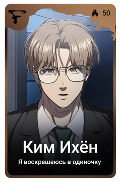 Коллекционная карточка