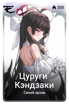 Коллекционная карточка