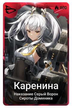 Коллекционная карточка