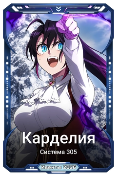Коллекционная карточка