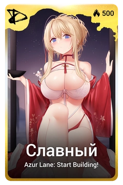 Коллекционная карточка
