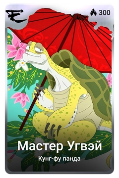 Коллекционная карточка