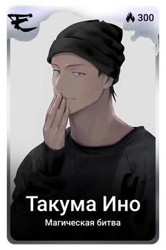 Коллекционная карточка
