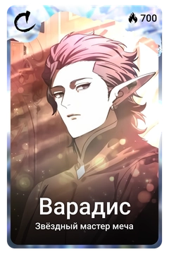 Коллекционная карточка