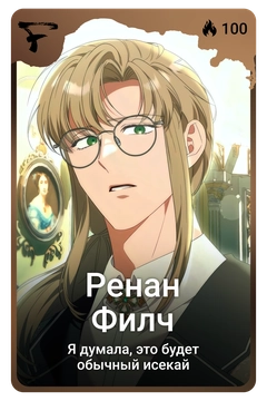 Коллекционная карточка