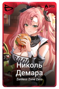 Коллекционная карточка