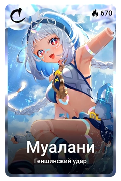 Коллекционная карточка