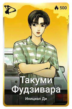 Коллекционная карточка