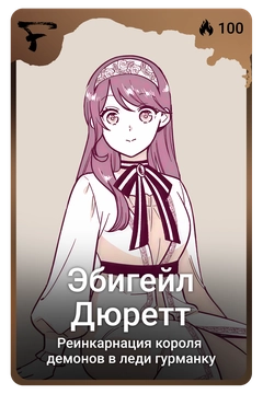 Коллекционная карточка
