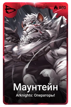 Коллекционная карточка
