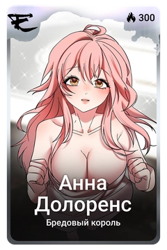 Коллекционная карточка