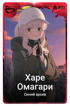 Коллекционная карточка