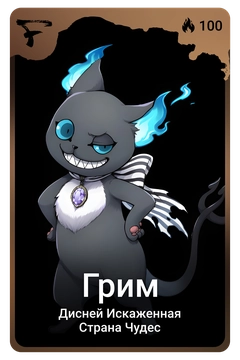 Коллекционная карточка