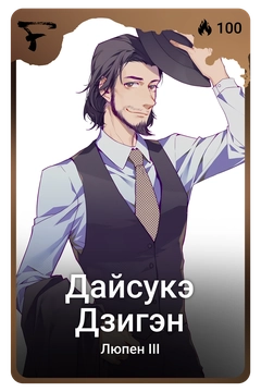 Коллекционная карточка