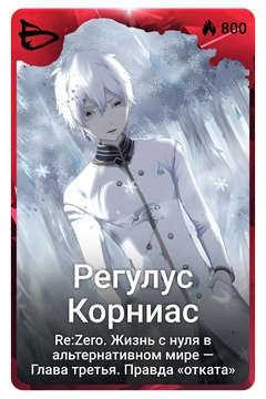 Коллекционная карточка