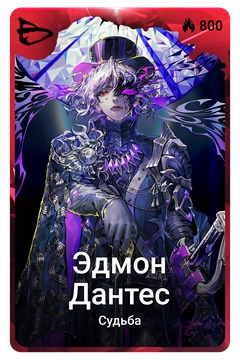 Коллекционная карточка