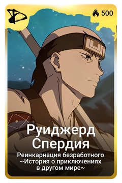 Коллекционная карточка