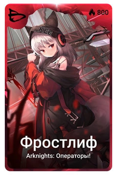 Коллекционная карточка