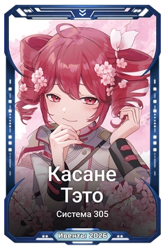 Коллекционная карточка