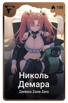 Коллекционная карточка
