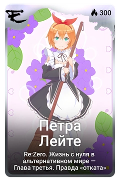 Коллекционная карточка