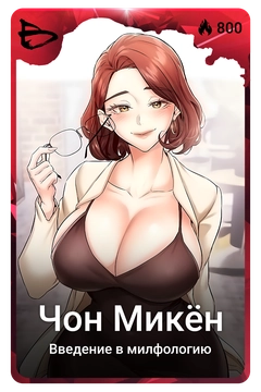 Коллекционная карточка