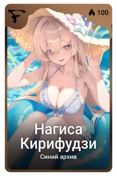Коллекционная карточка