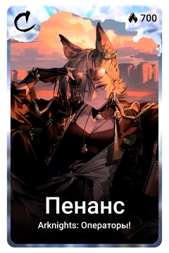 Коллекционная карточка