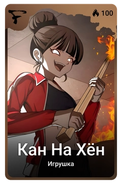 Коллекционная карточка