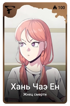 Коллекционная карточка