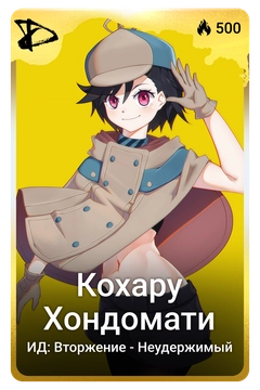 Коллекционная карточка