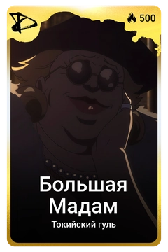 Коллекционная карточка