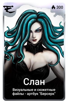 Коллекционная карточка
