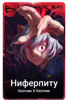 Коллекционная карточка