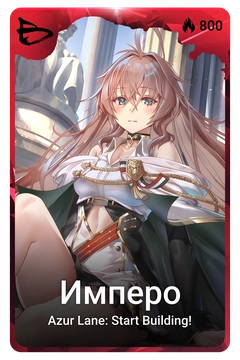 Коллекционная карточка