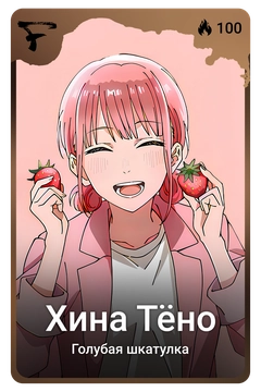 Коллекционная карточка