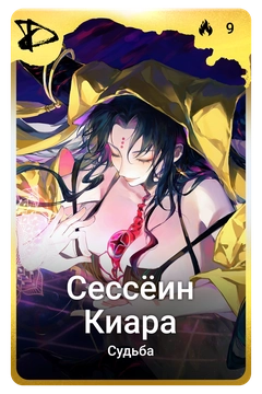 Коллекционная карточка