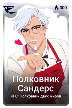 Коллекционная карточка