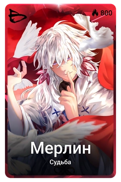 Коллекционная карточка